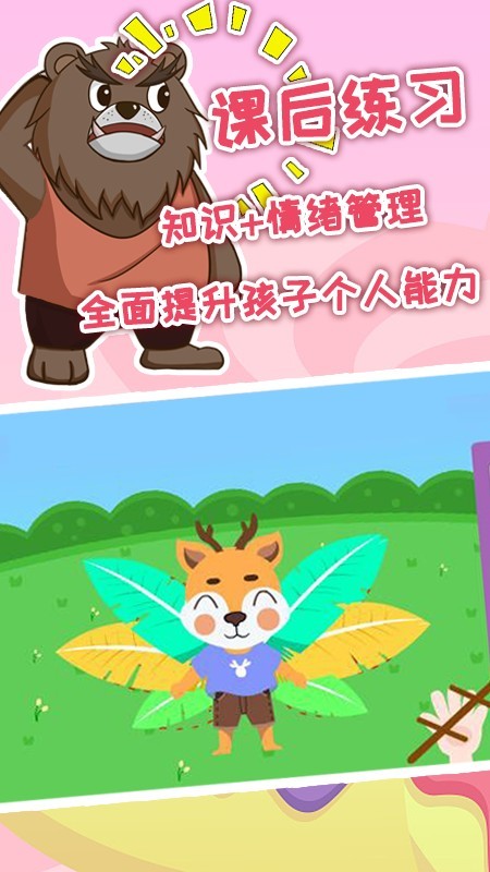 巧多儿童情绪管理