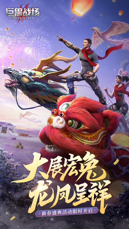 巨兽战场九游版