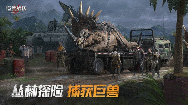 巨兽战场测试版