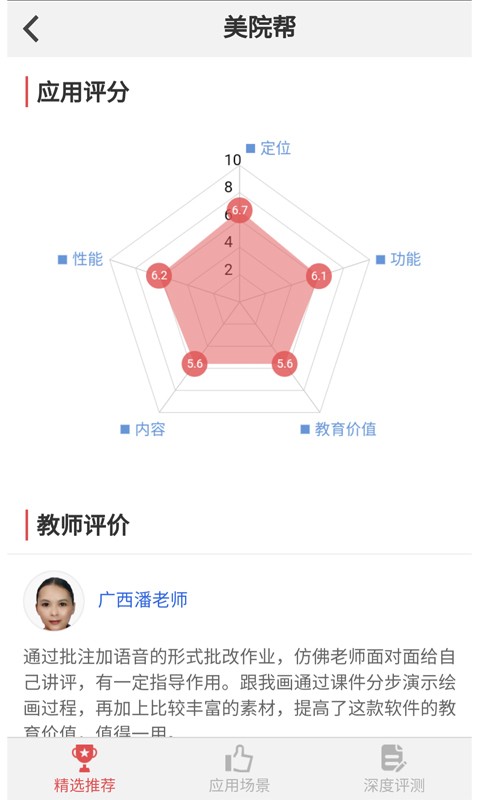 教育应用商店 教育应用商店