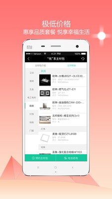 装修建材专业版