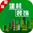 建材装饰世界 v1.2