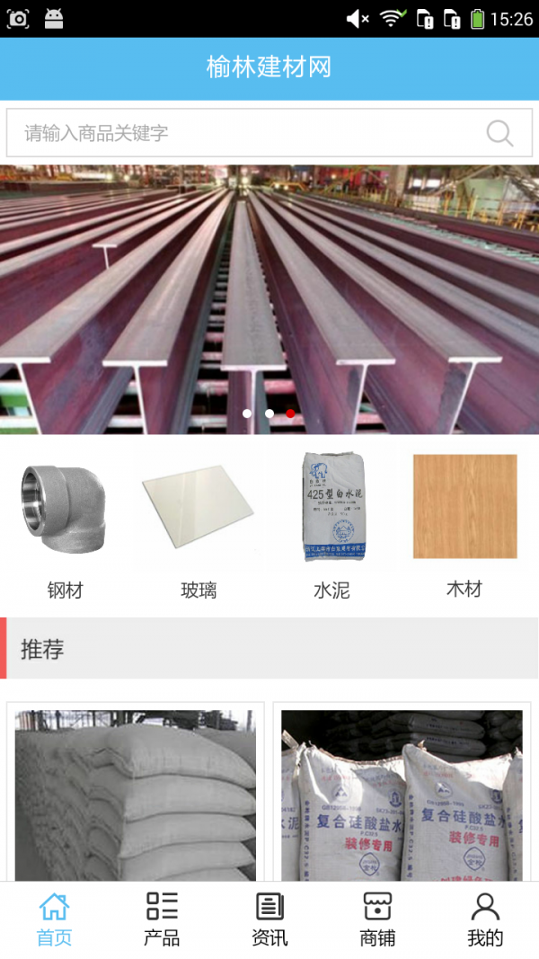 榆林建材网