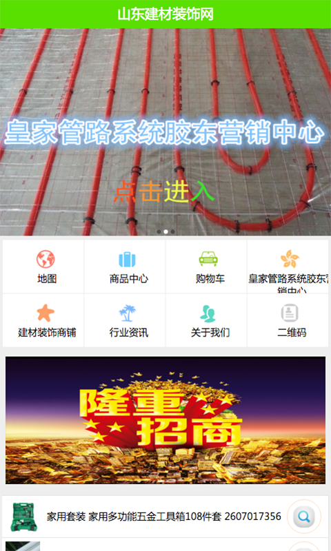山东建材装饰网