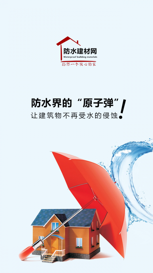 防水建材网