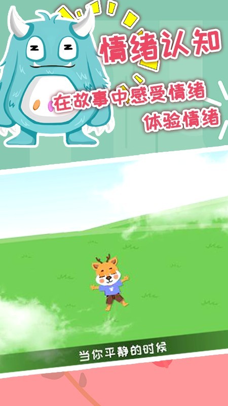 巧多儿童情绪管理