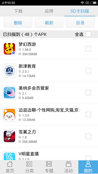 海尔应用商店 海尔应用商店