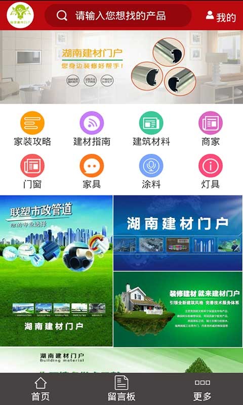 湖南建材门户