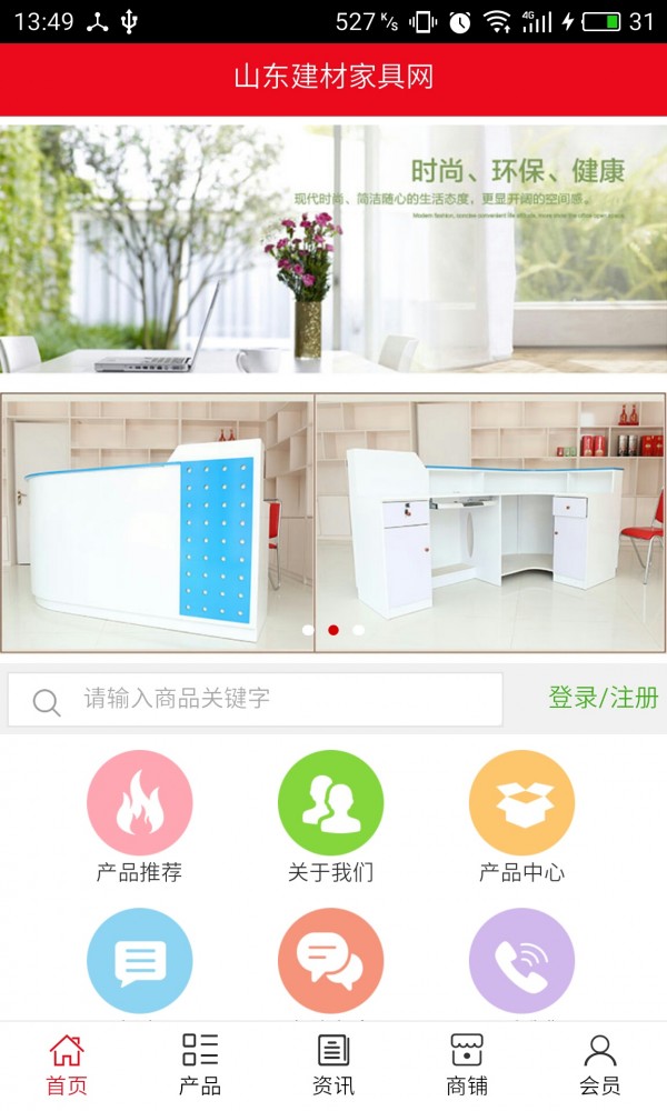 山东建材家具网