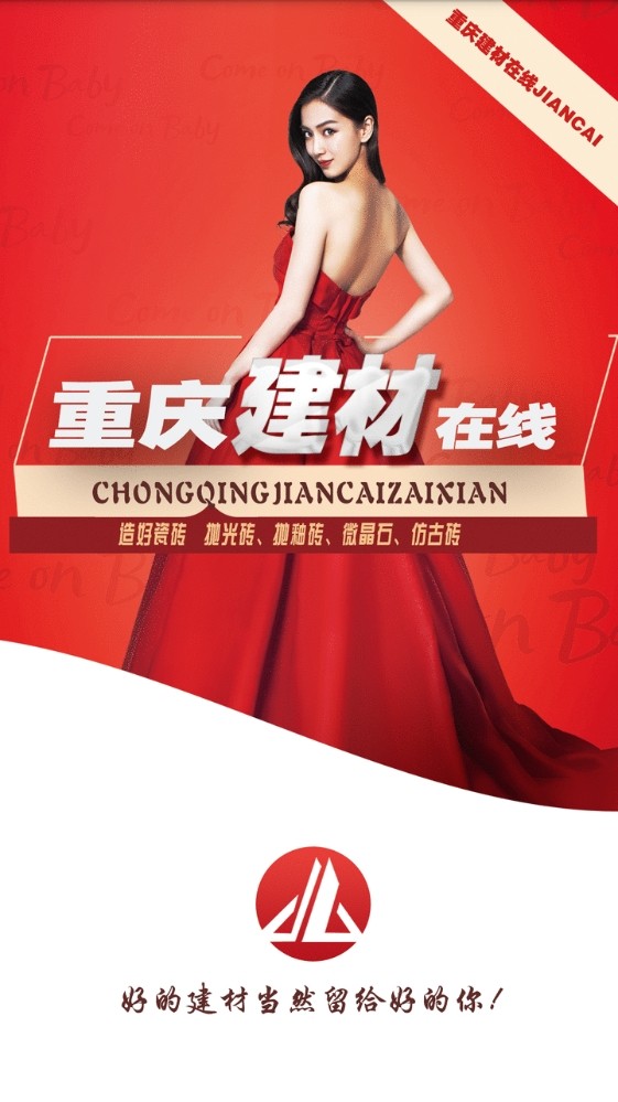 重庆建材在线 重庆建材在线