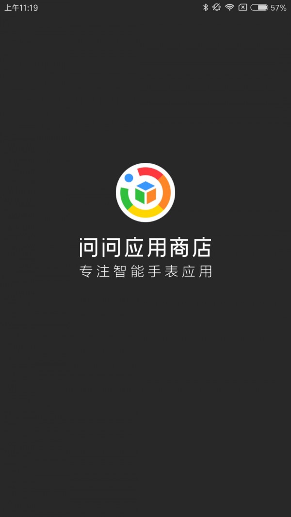 问问应用商店
