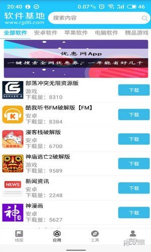 软件基地 软件基地