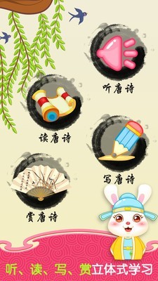 宝宝开心学唐诗 宝宝开心学唐诗