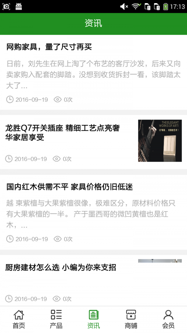 贵州家具建材