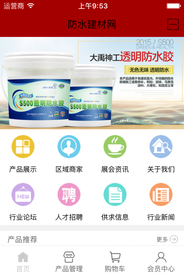 防水建材网