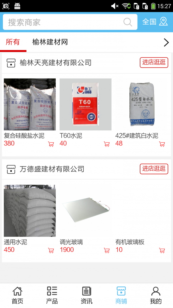 榆林建材网