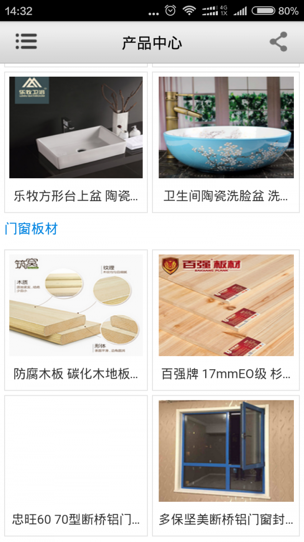 娄底建材