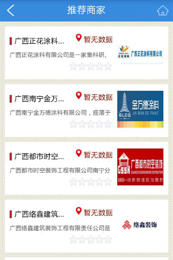 广西建材平台