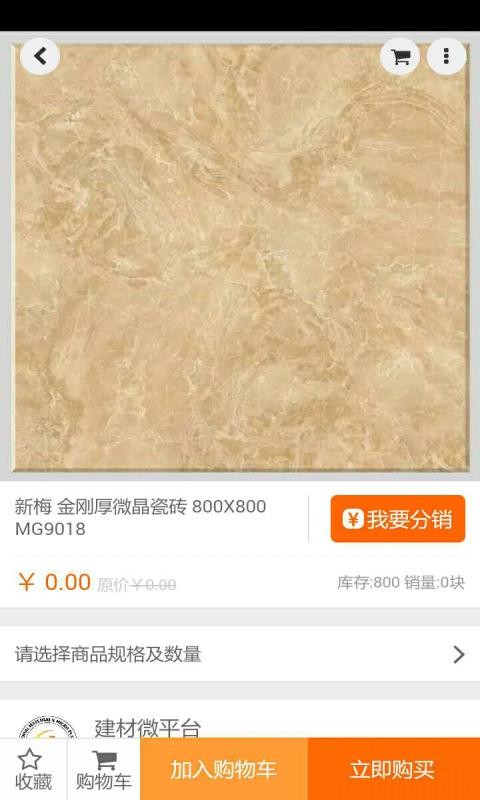 建材微平台