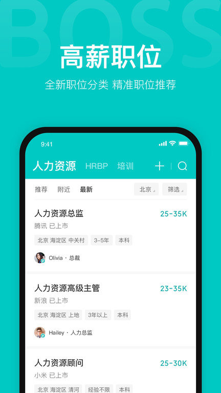 boss直聘历史版本