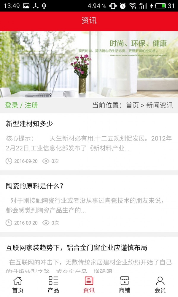 山东建材家具网