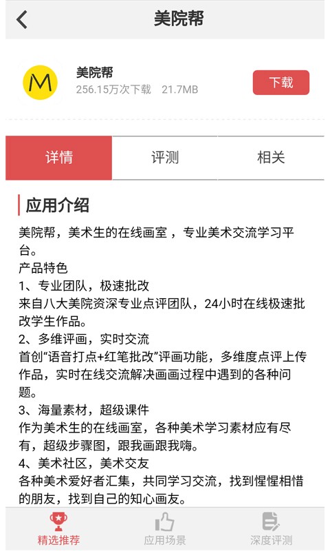 教育应用商店 教育应用商店