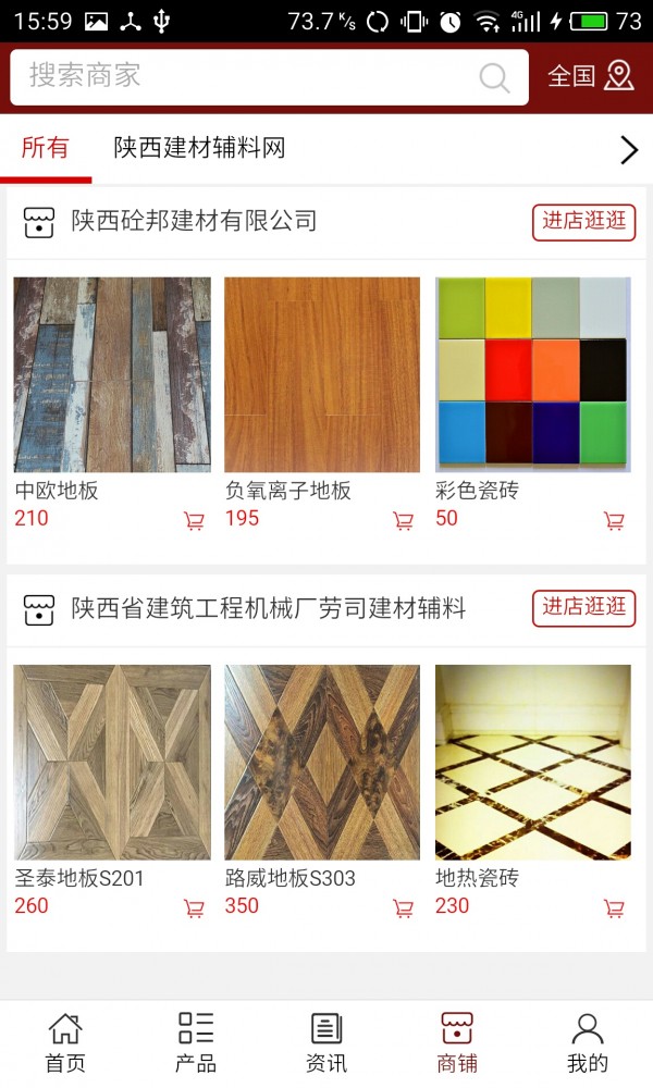 陕西建材辅料网