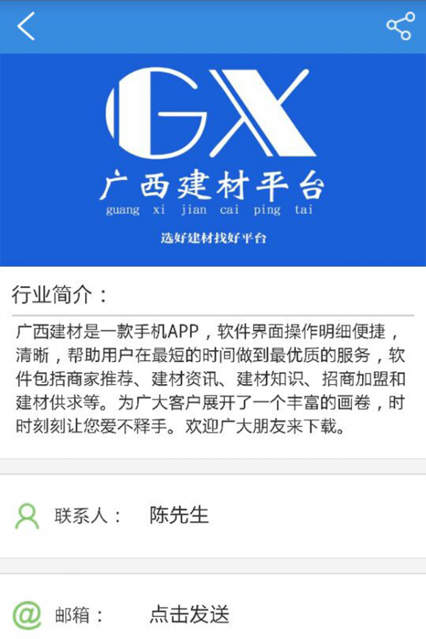 广西建材平台