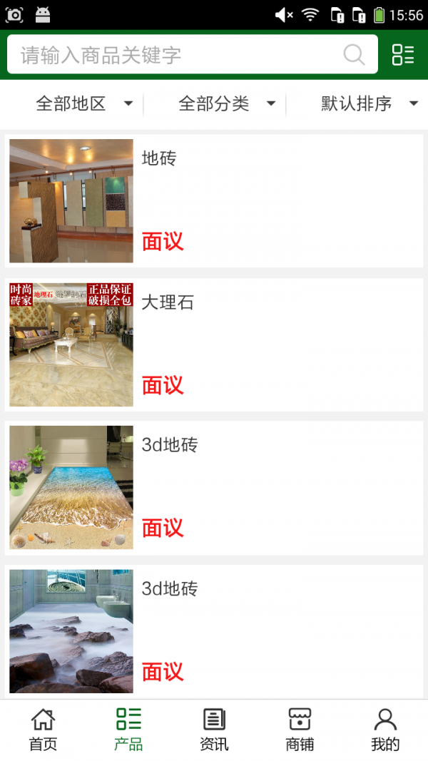 掌上建材