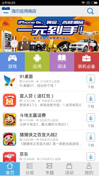 海尔应用商店 海尔应用商店