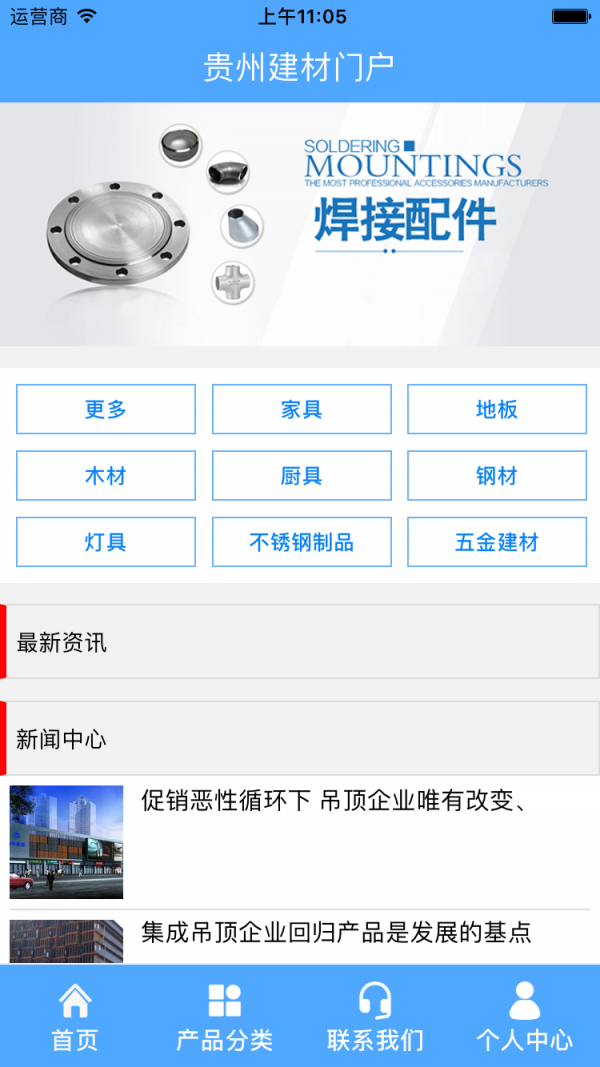 贵州建材门户