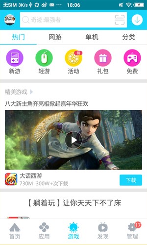 美图应用商店 美图应用商店