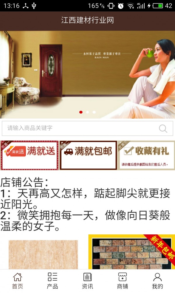江西建材行业网