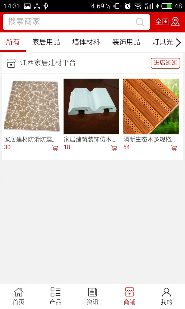 江西家居建材平台