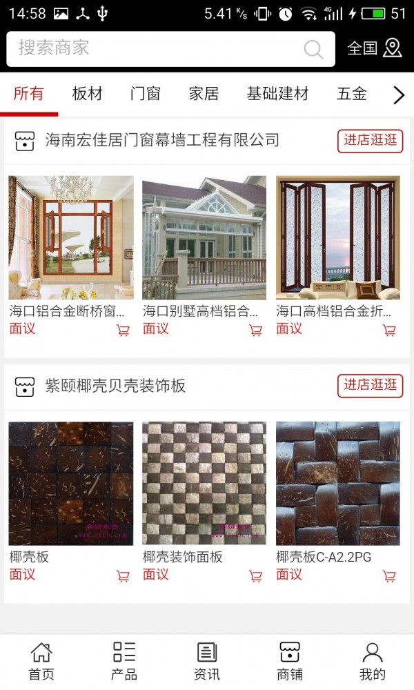海南建材网