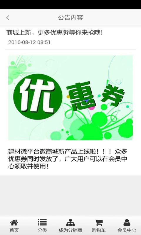 建材微平台