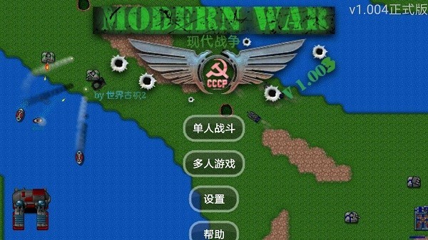 铁锈战争现代战争2游戏(modern war 2) 铁锈战争现代战争2游戏(modern war 2)