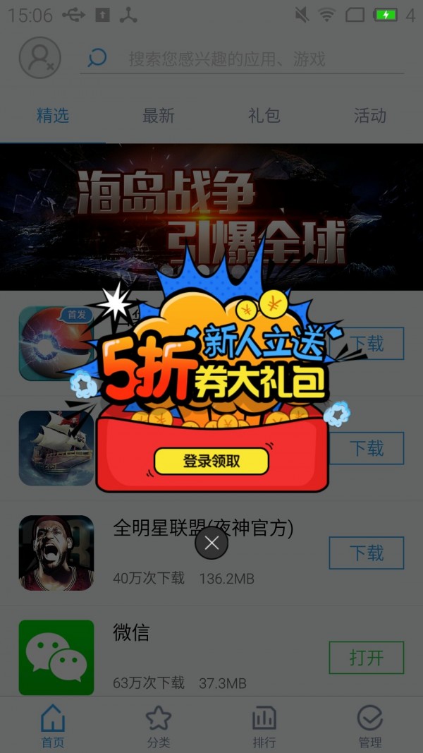 夜神应用中心 夜神应用中心