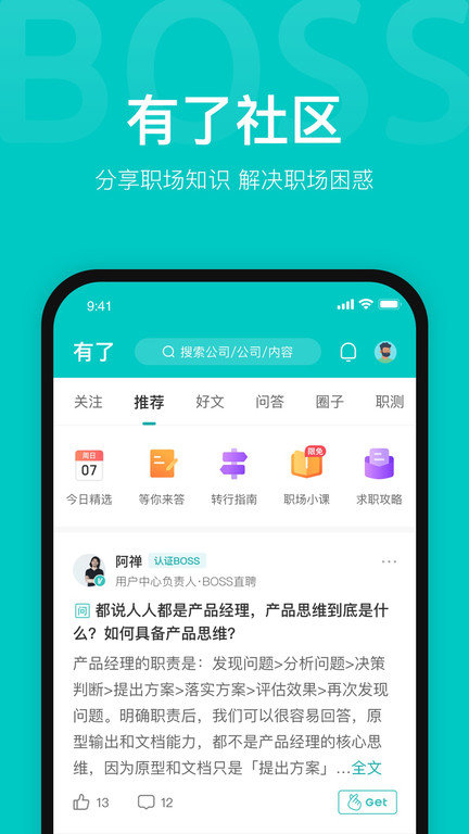 boss直聘历史版本