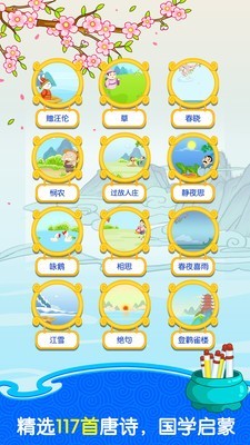 宝宝开心学唐诗 宝宝开心学唐诗