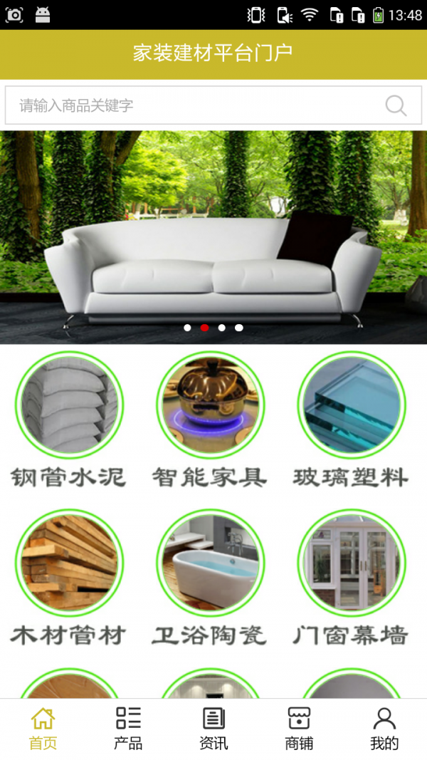 家装建材平台门户