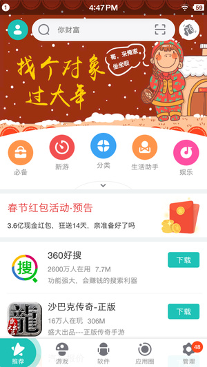 360软件商店 360软件商店