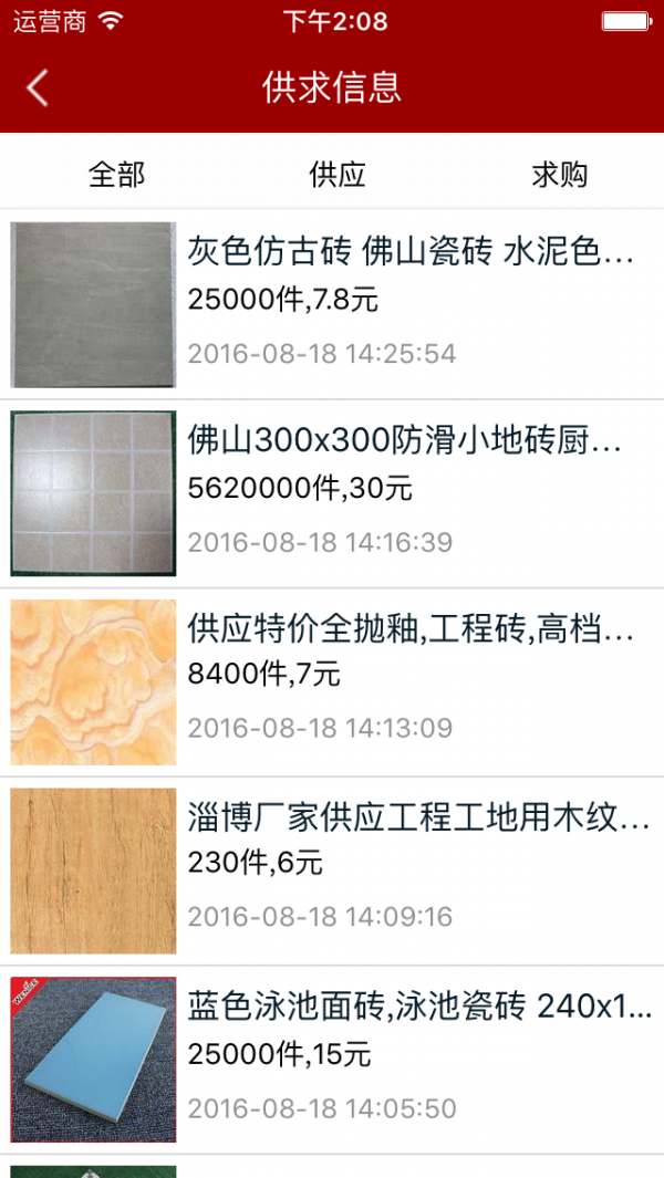 陶瓷建材商城