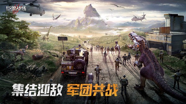 巨兽战场测试版