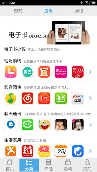 海尔应用商店 海尔应用商店