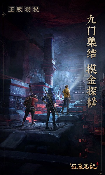 游族网络新盗墓笔记手游官方版