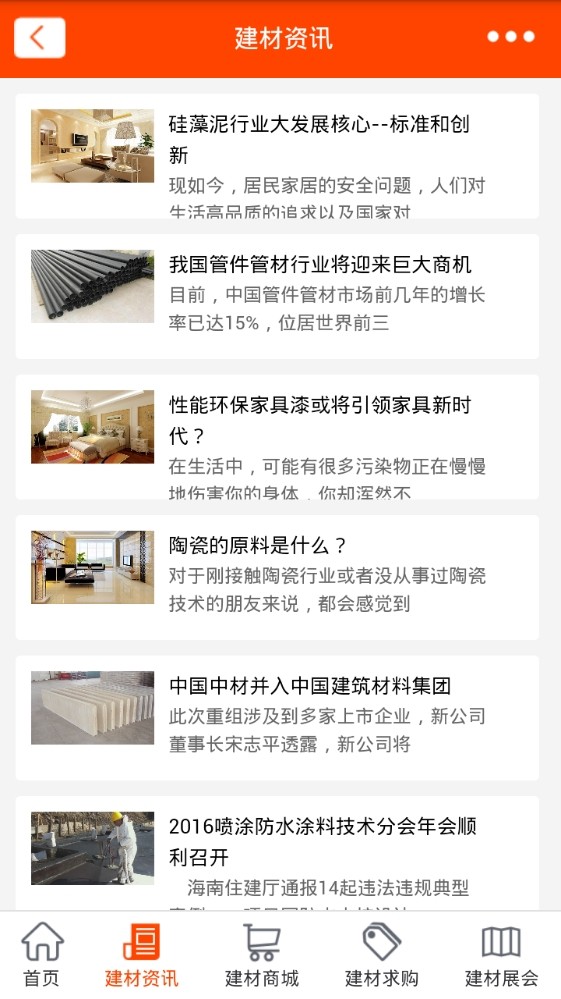 重庆建材在线 重庆建材在线