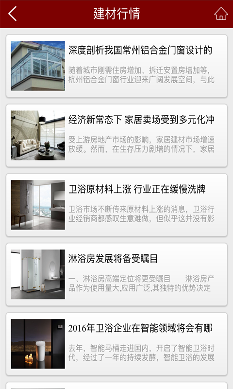 永泰建材