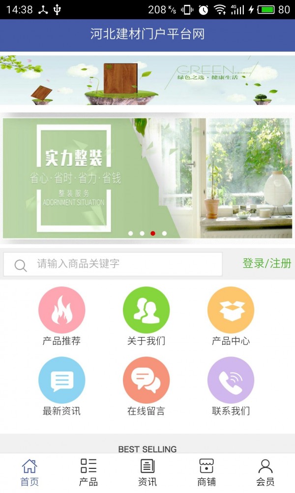 河北建材门户平台网