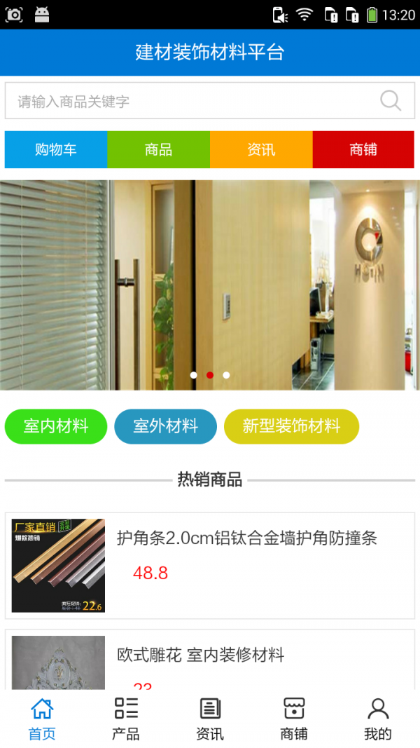 建材装饰材料平台